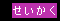 낤Ȃ낤AqR̐iJIiE[[[Bj